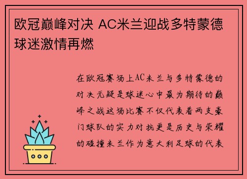 欧冠巅峰对决 AC米兰迎战多特蒙德 球迷激情再燃