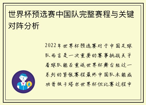 世界杯预选赛中国队完整赛程与关键对阵分析