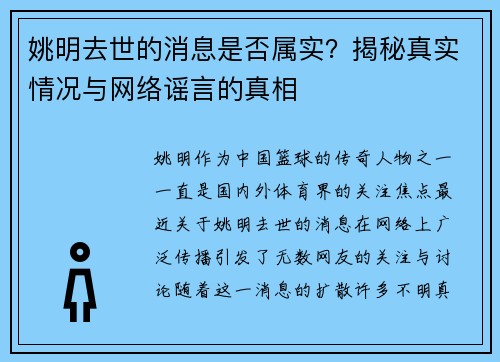 姚明去世的消息是否属实？揭秘真实情况与网络谣言的真相