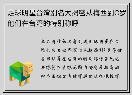 足球明星台湾别名大揭密从梅西到C罗他们在台湾的特别称呼