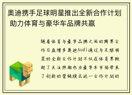 奥迪携手足球明星推出全新合作计划 助力体育与豪华车品牌共赢